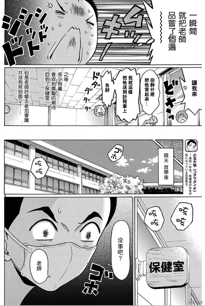 第100话 第6页