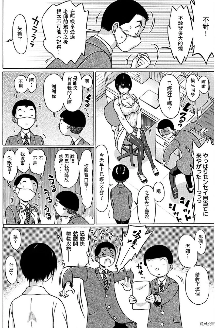第100话 第8页