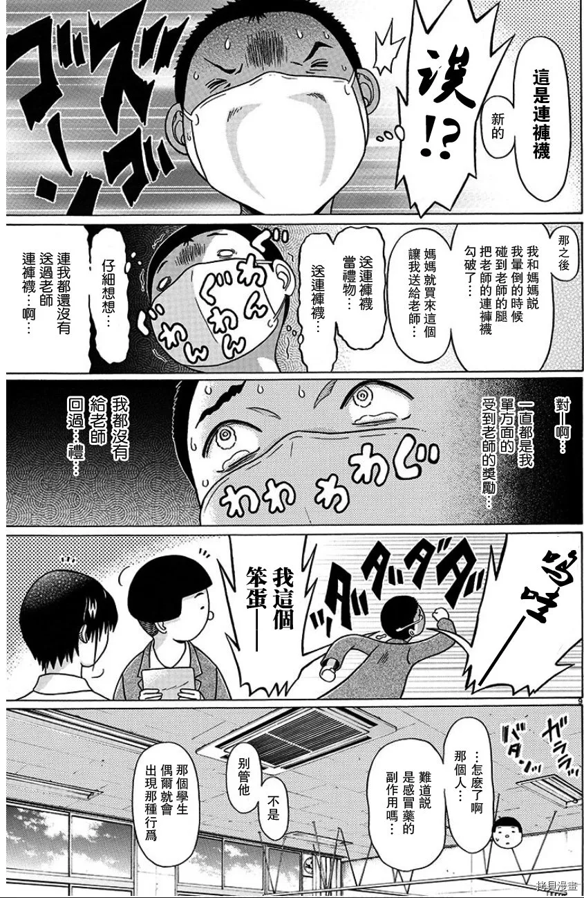 第100话 第9页