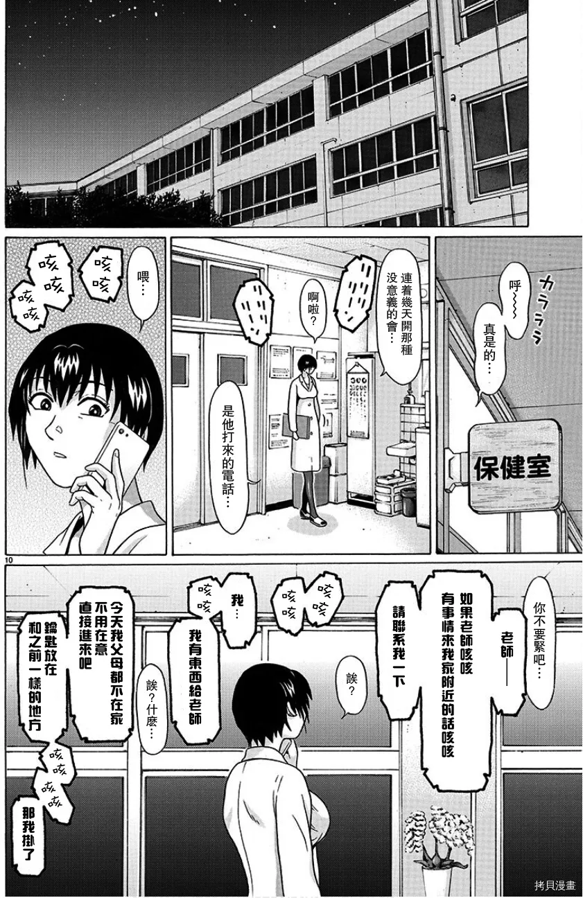 第100话 第10页