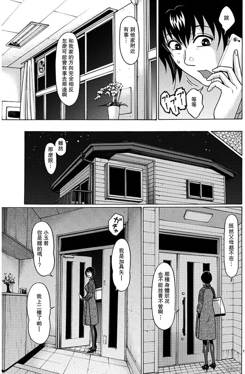 第100话 第11页