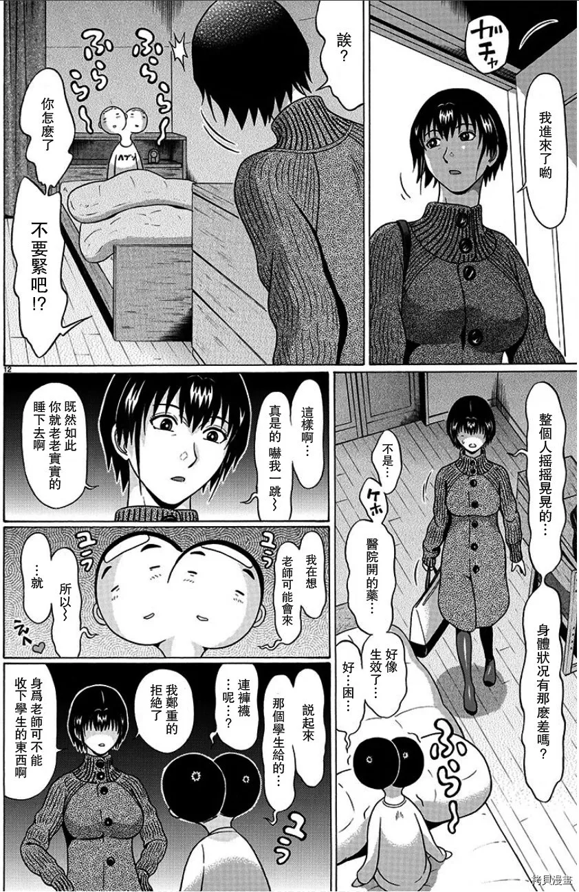 第100话 第12页