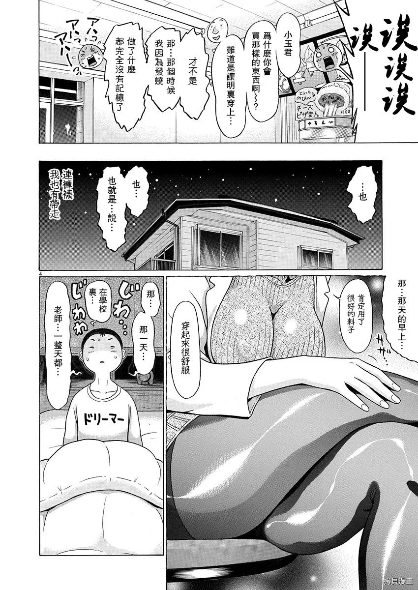 第101话 第5页