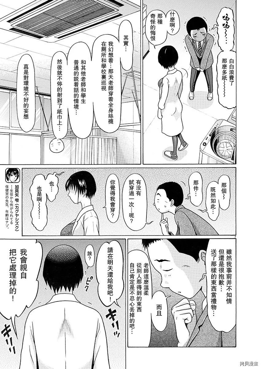 第101话 第8页