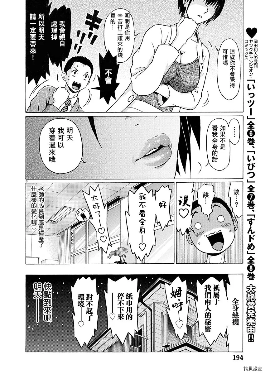 第101话 第9页
