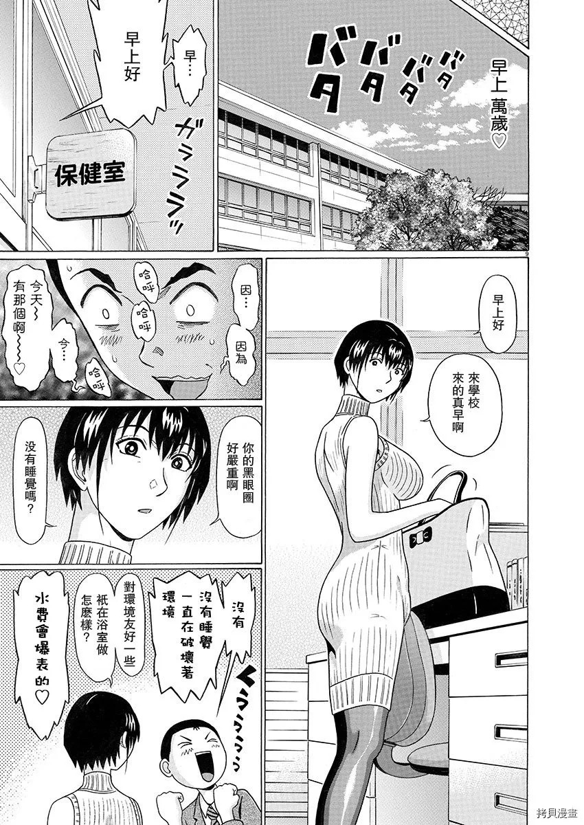 第101话 第10页