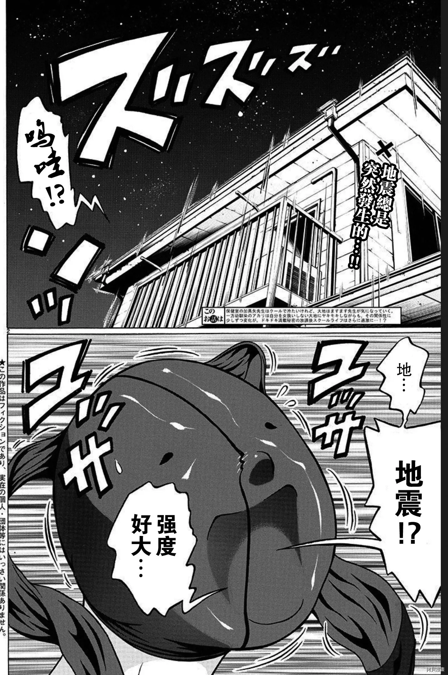 第102话 第2页
