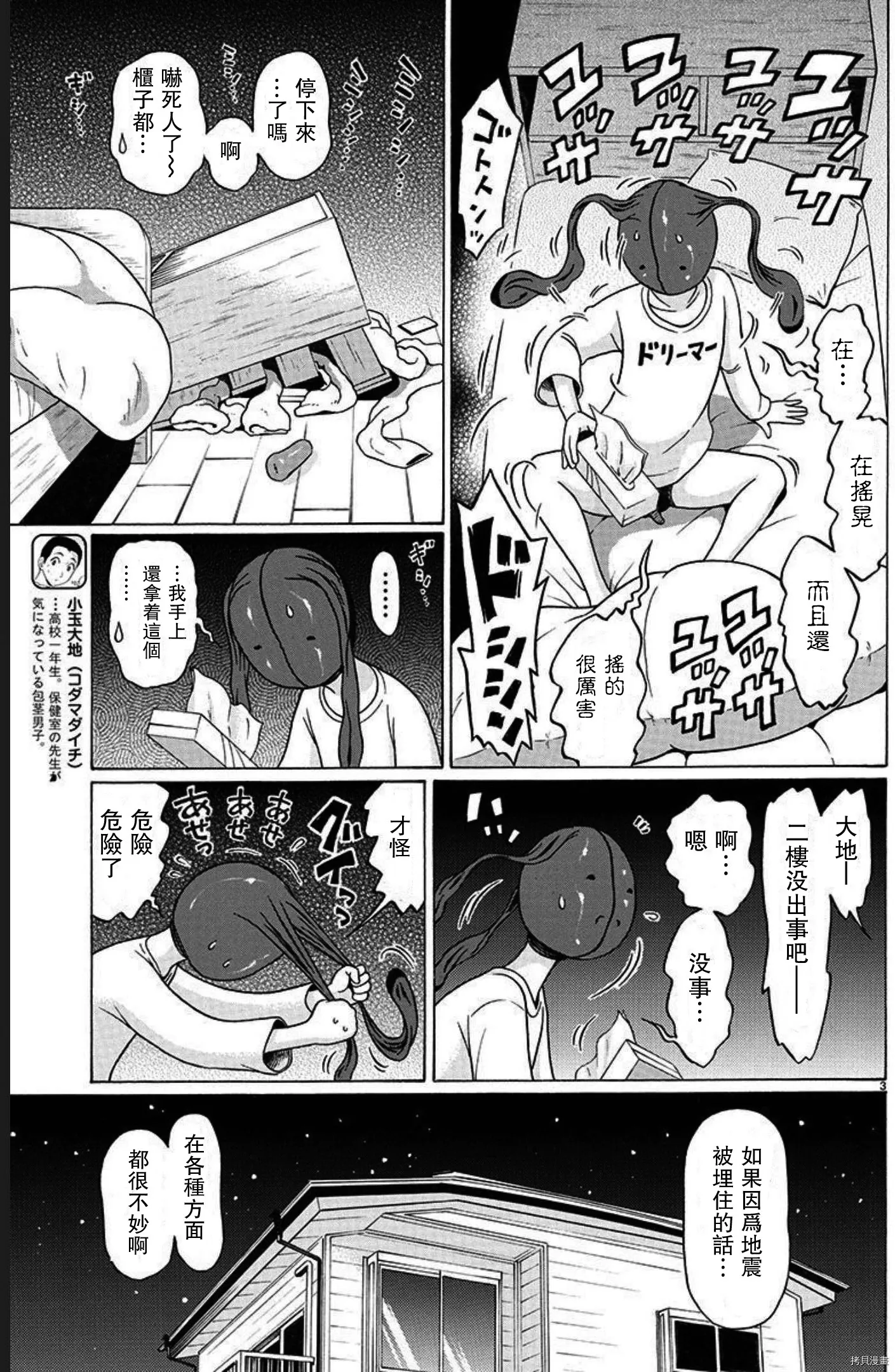 第102话 第3页
