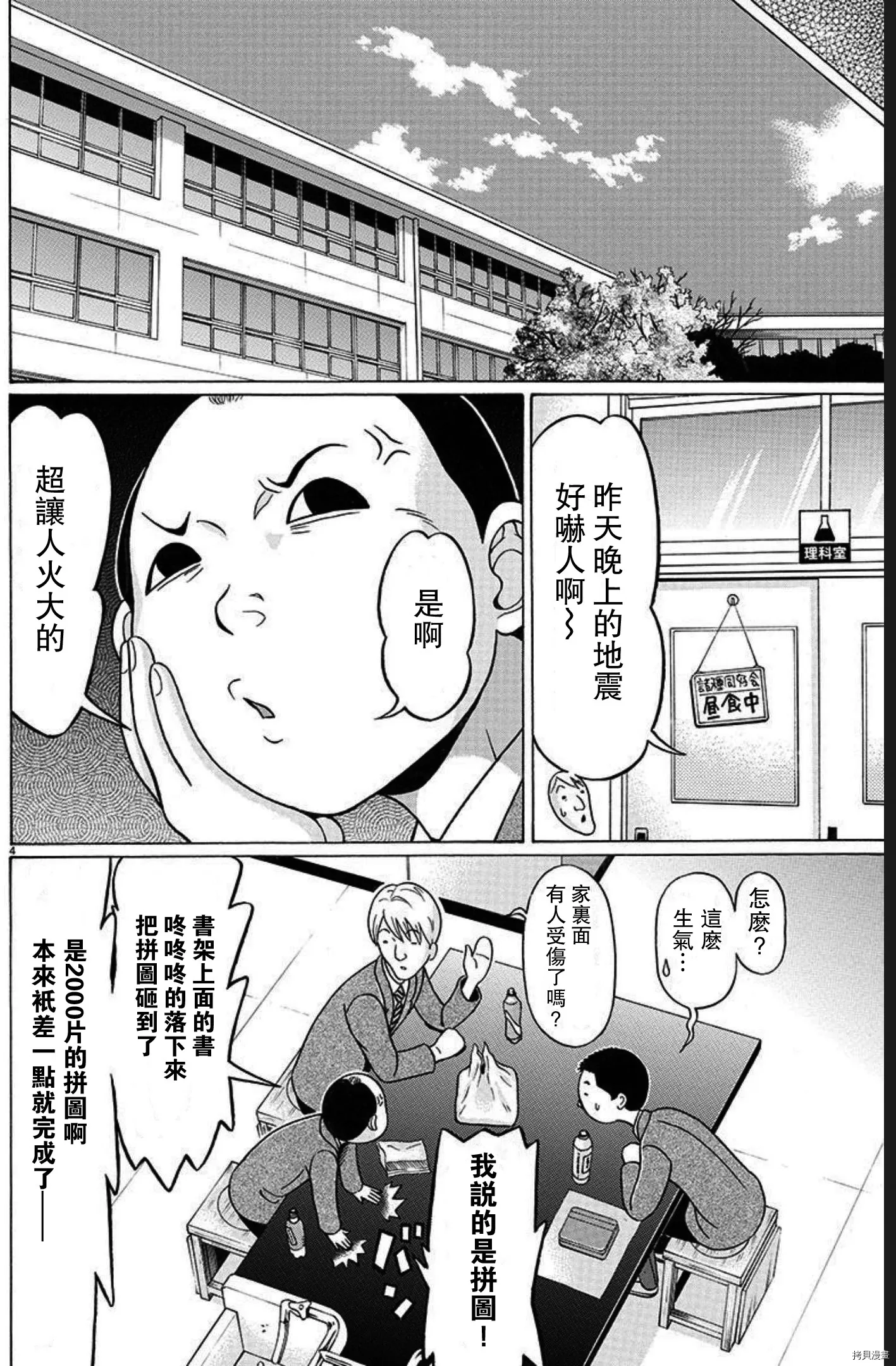 第102话 第4页