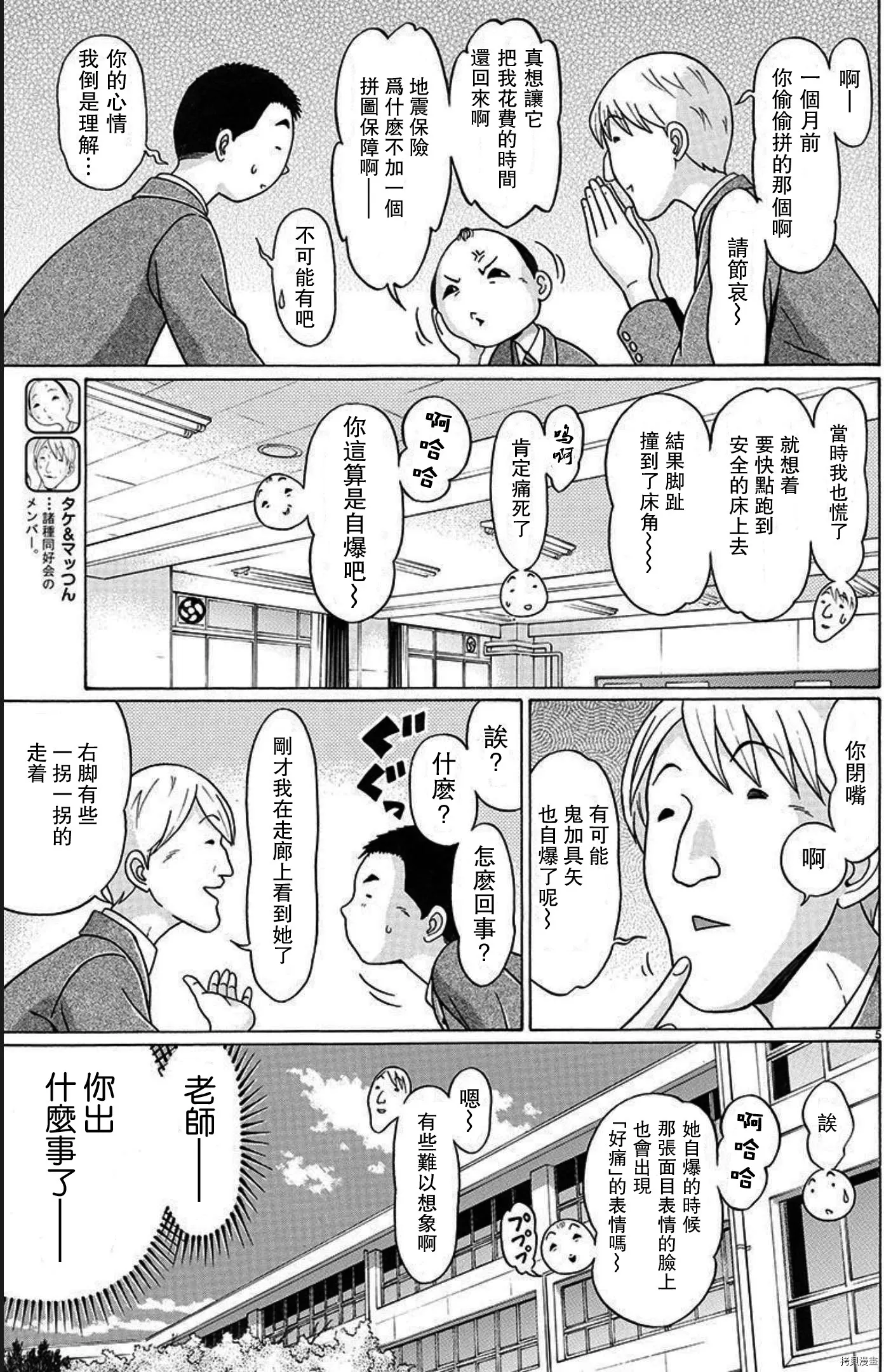 第102话 第5页