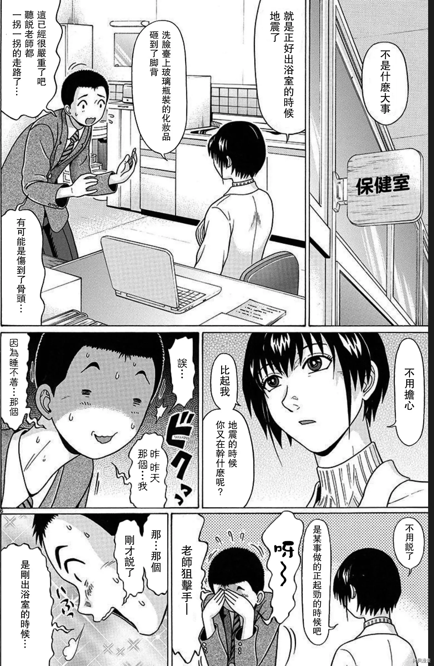 第102话 第6页