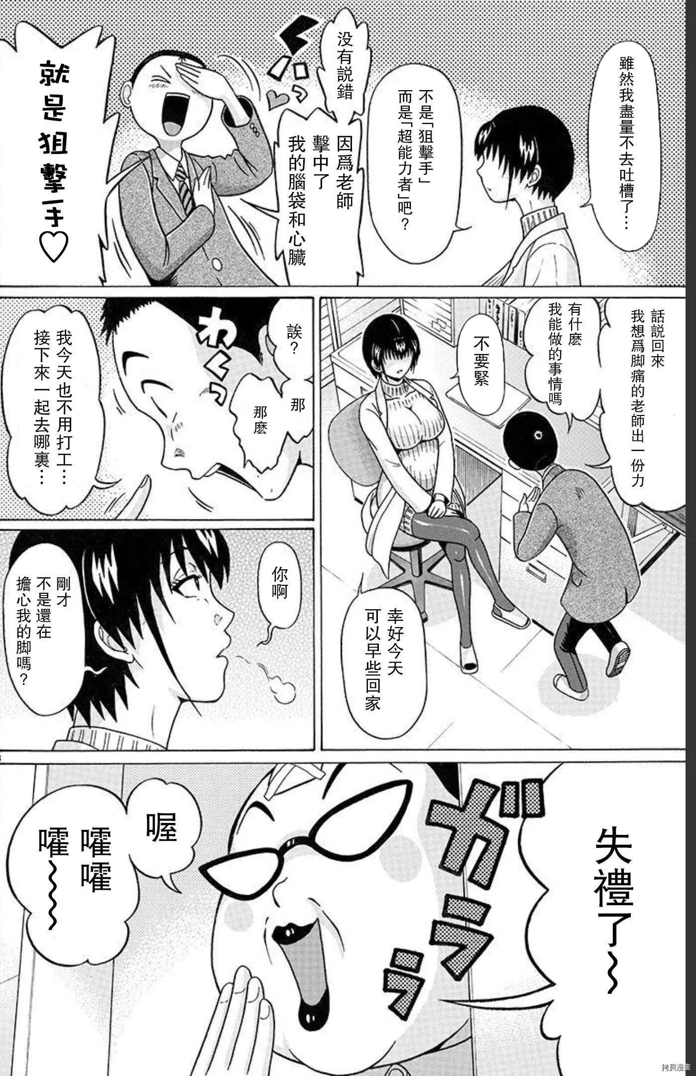 第102话 第8页