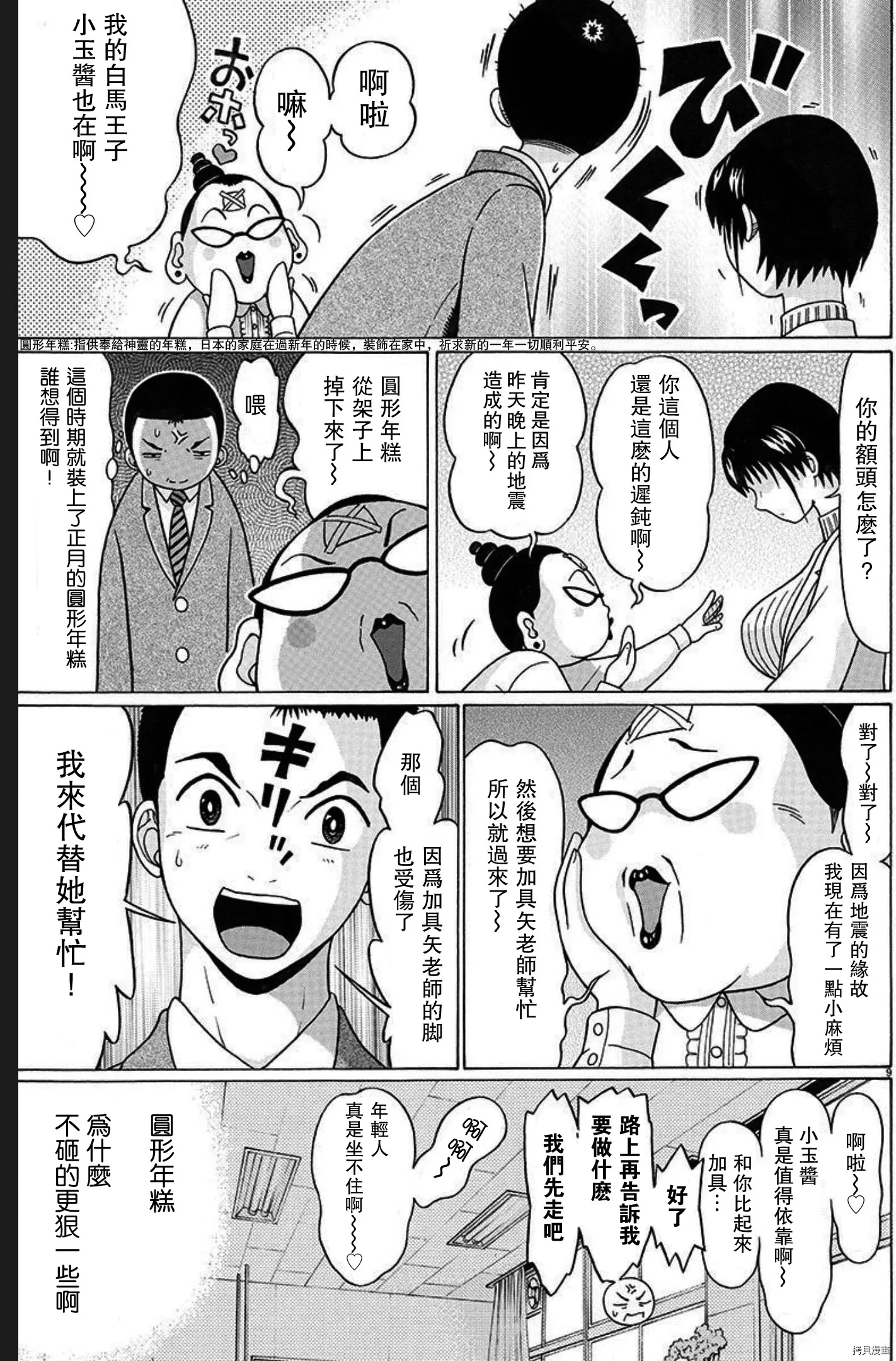第102话 第9页
