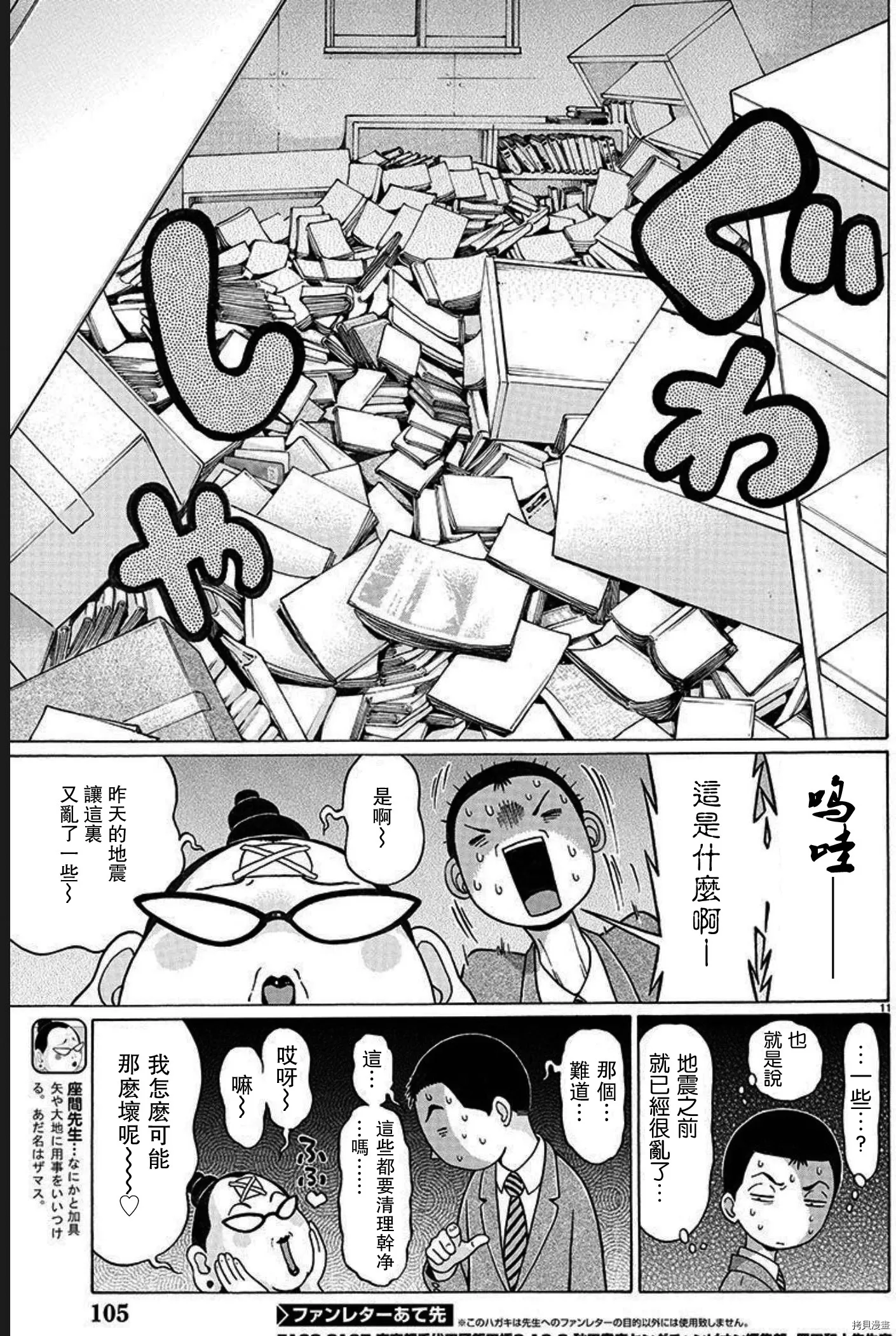 第102话 第11页