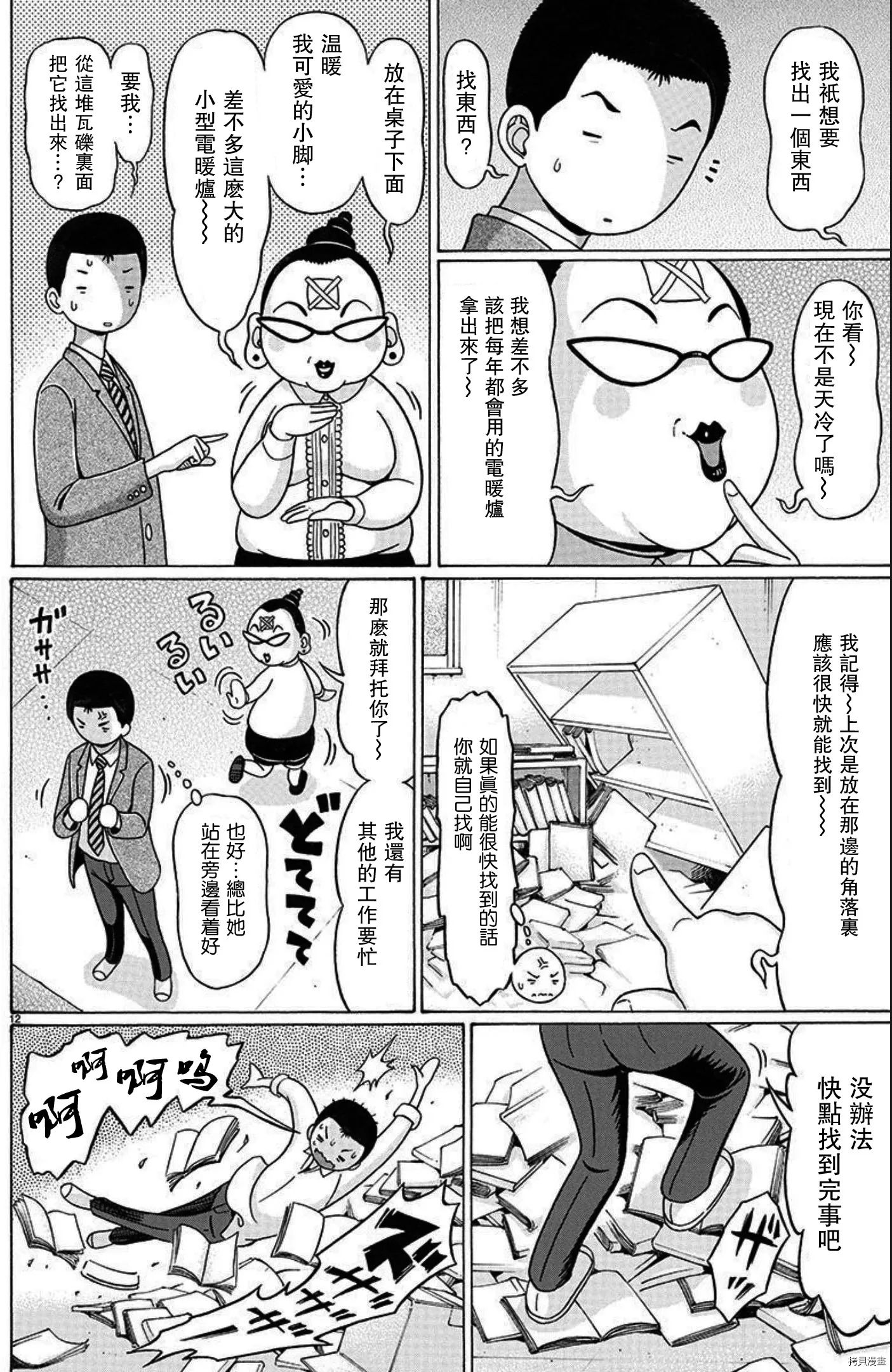 第102话 第12页