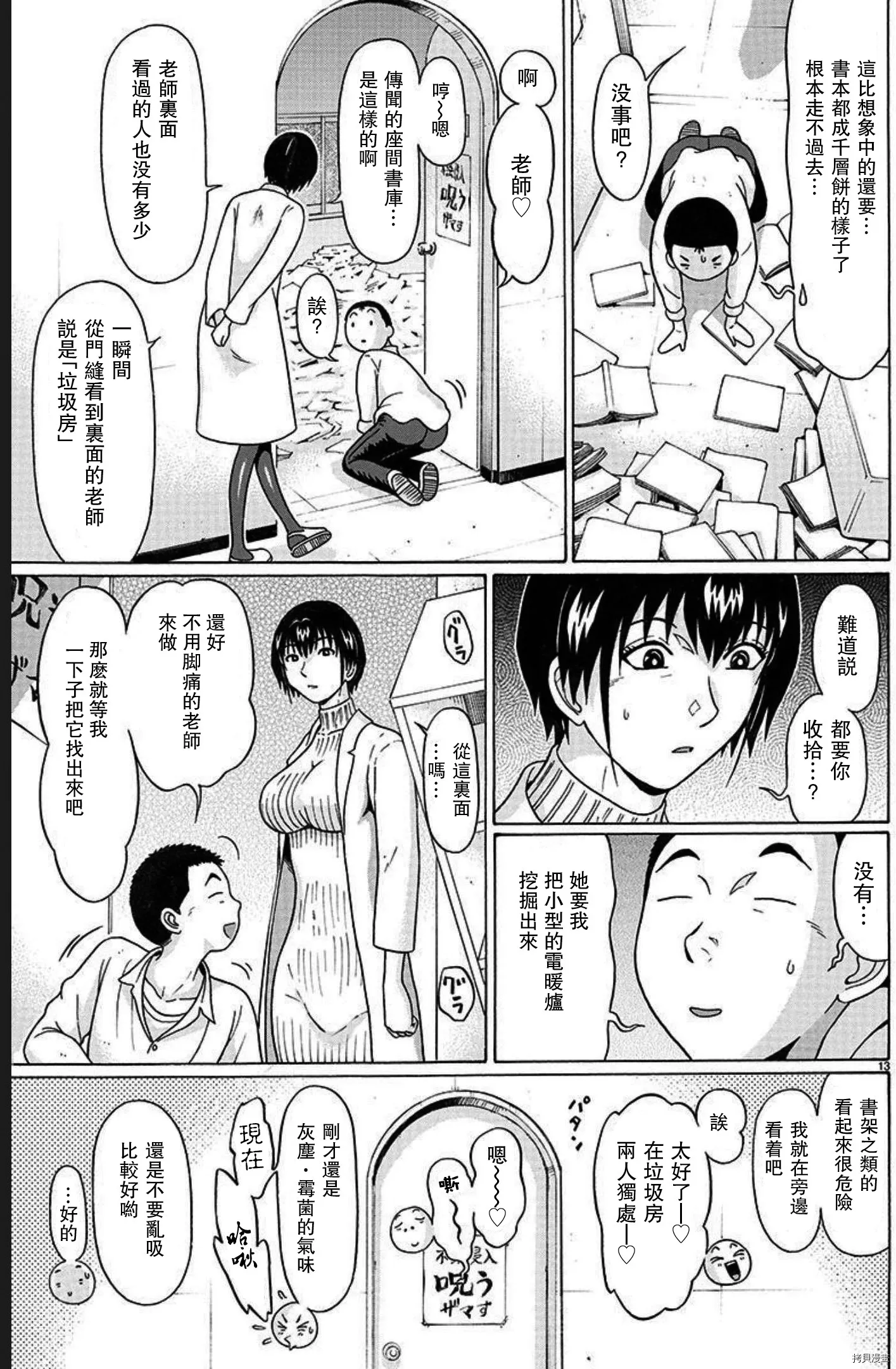 第102话 第13页