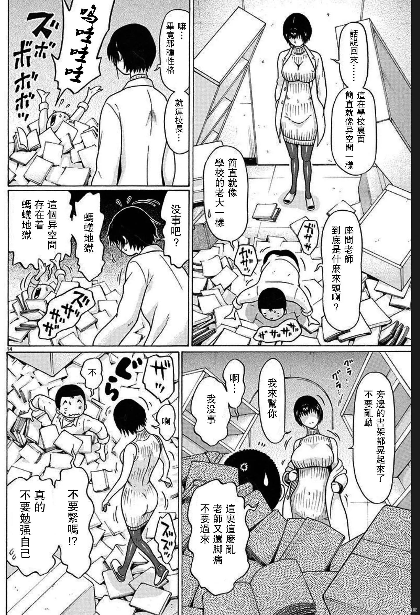 第102话 第14页