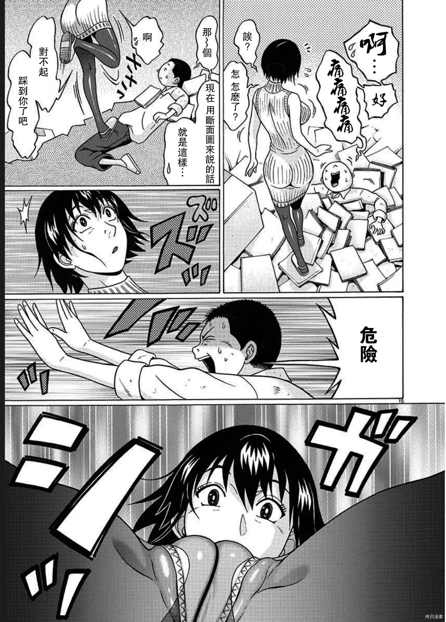 第102话 第15页