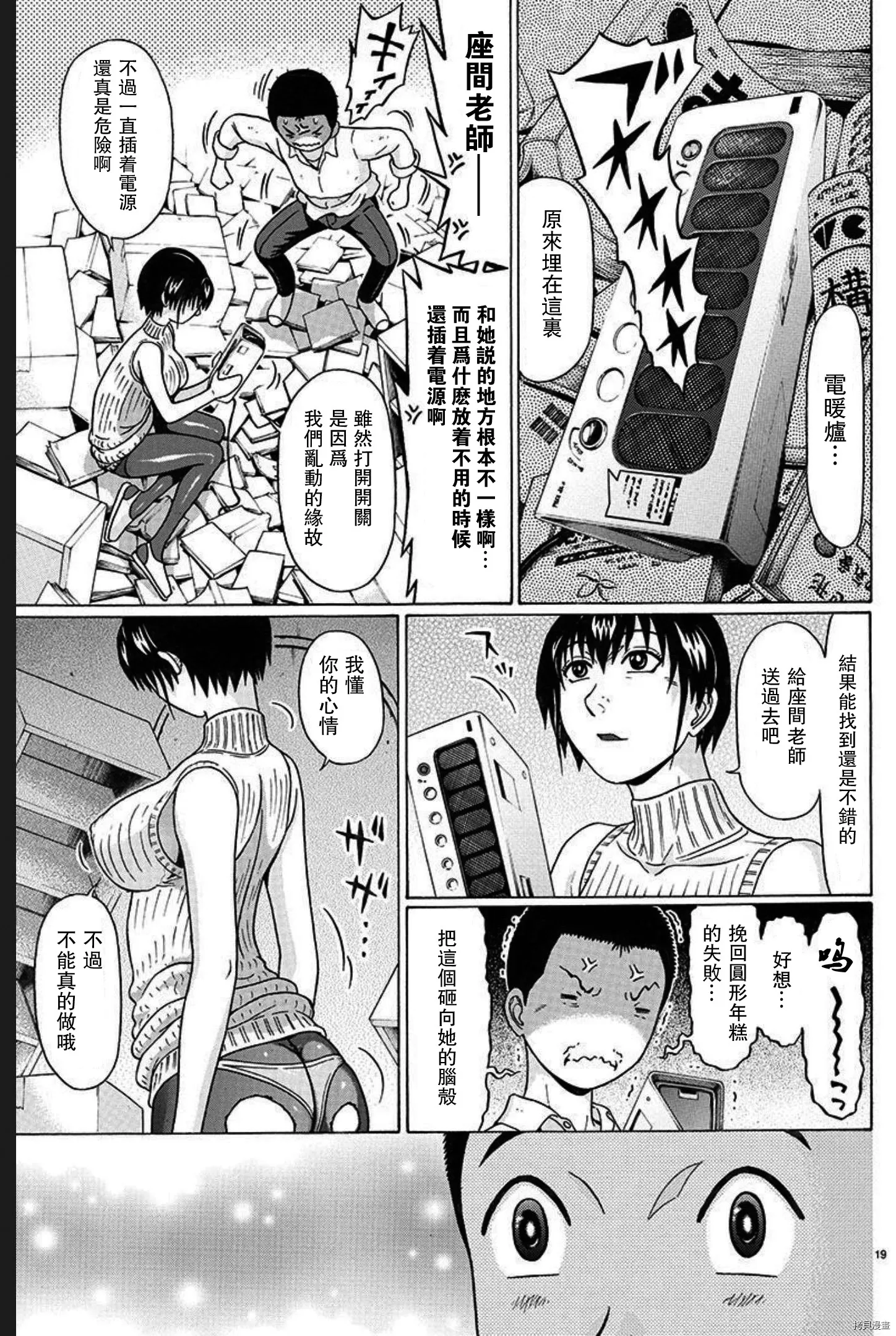第102话 第19页