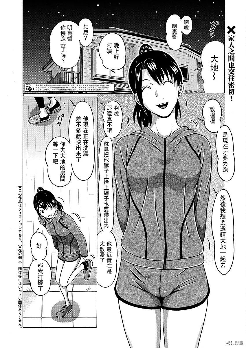 第103话 第2页