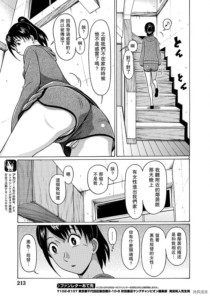 第103话 第3页