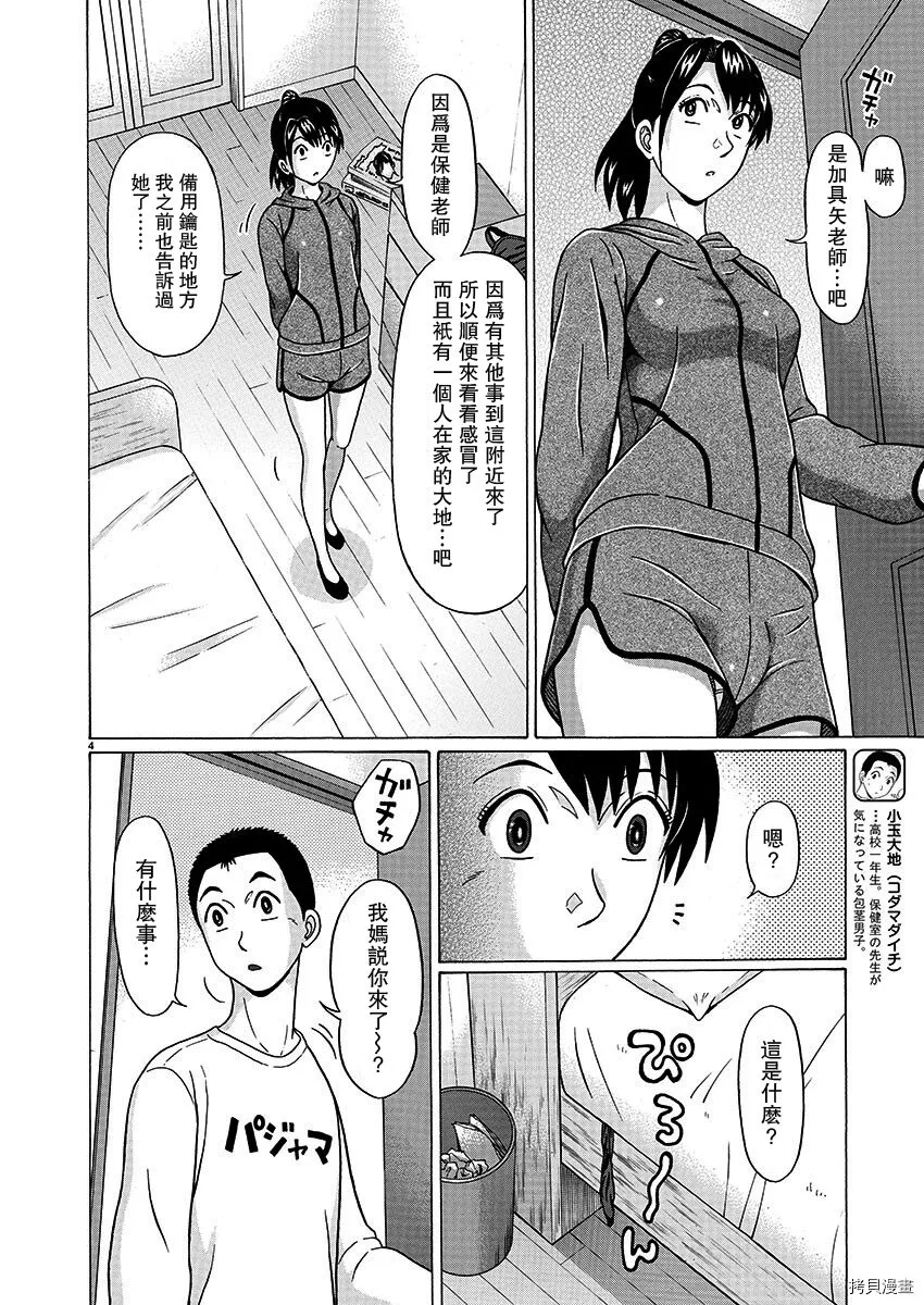 第103话 第4页