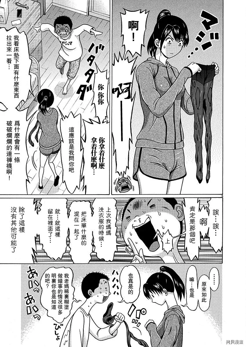 第103话 第5页