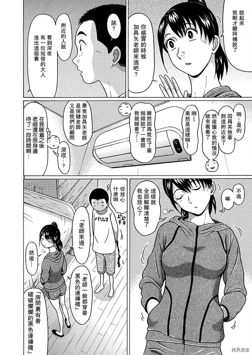 第103话 第6页