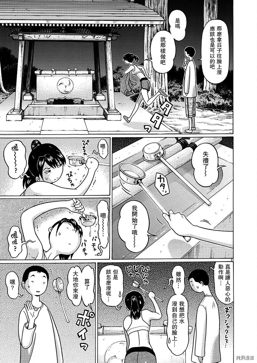第103话 第11页