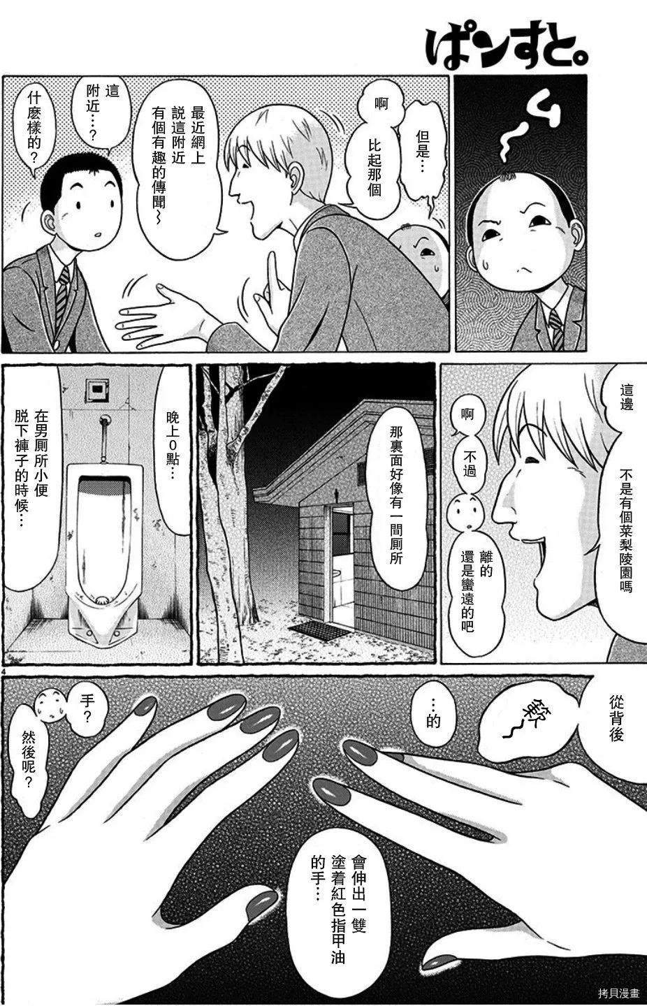 第104话 第4页