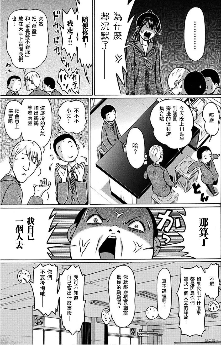 第104话 第7页