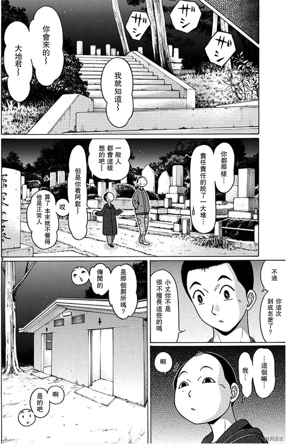 第104话 第8页