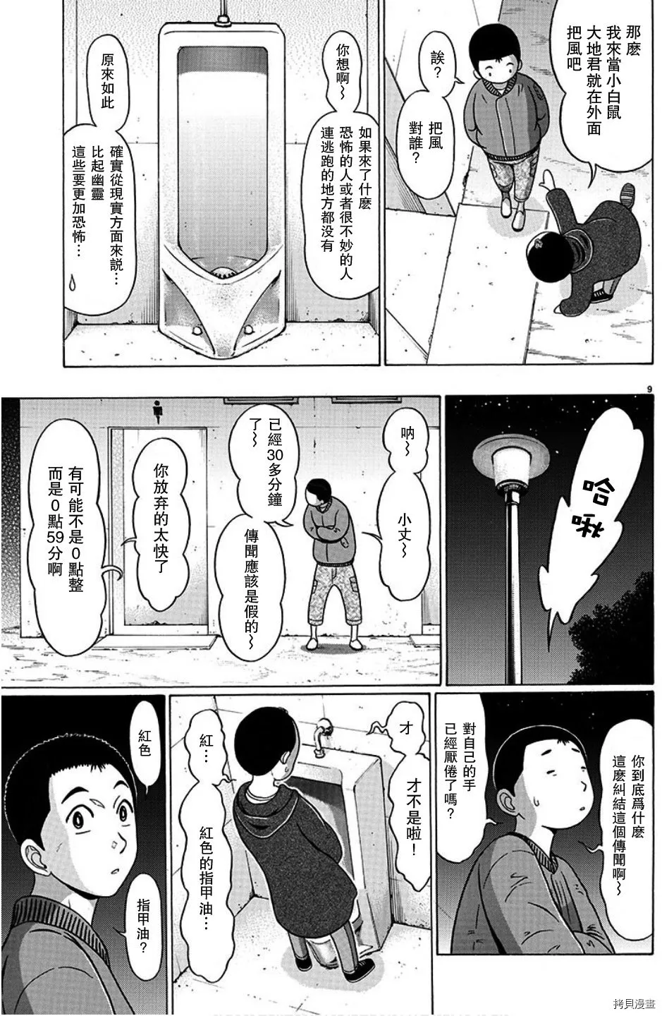 第104话 第9页