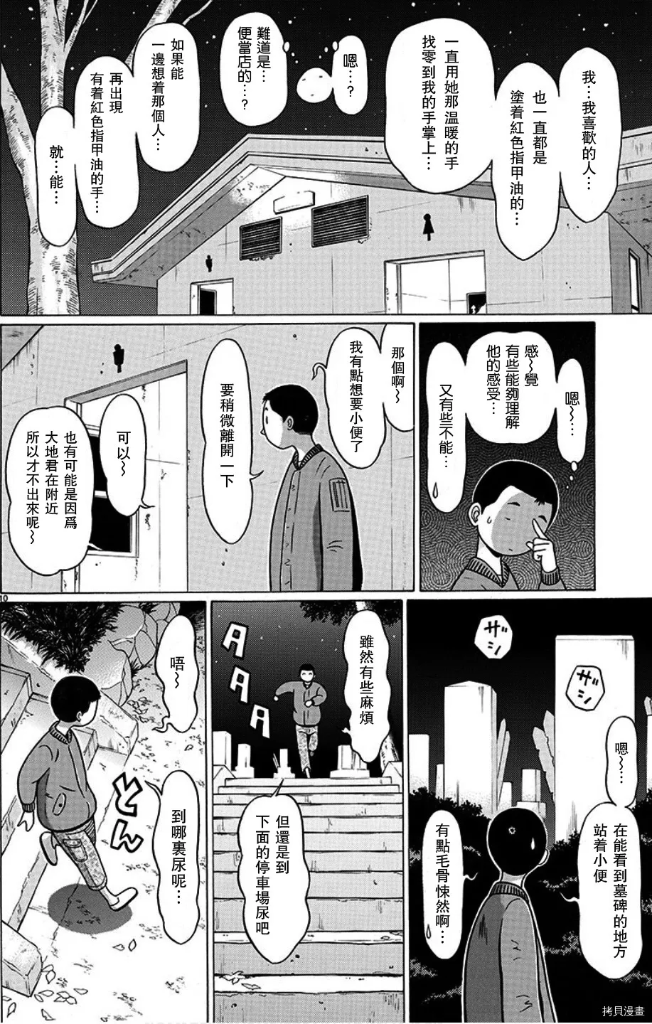 第104话 第10页