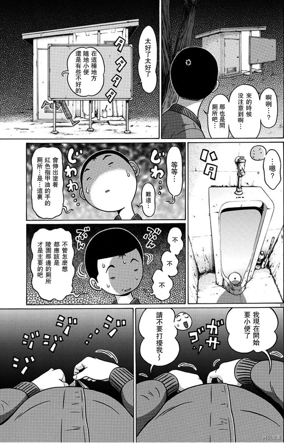 第104话 第11页