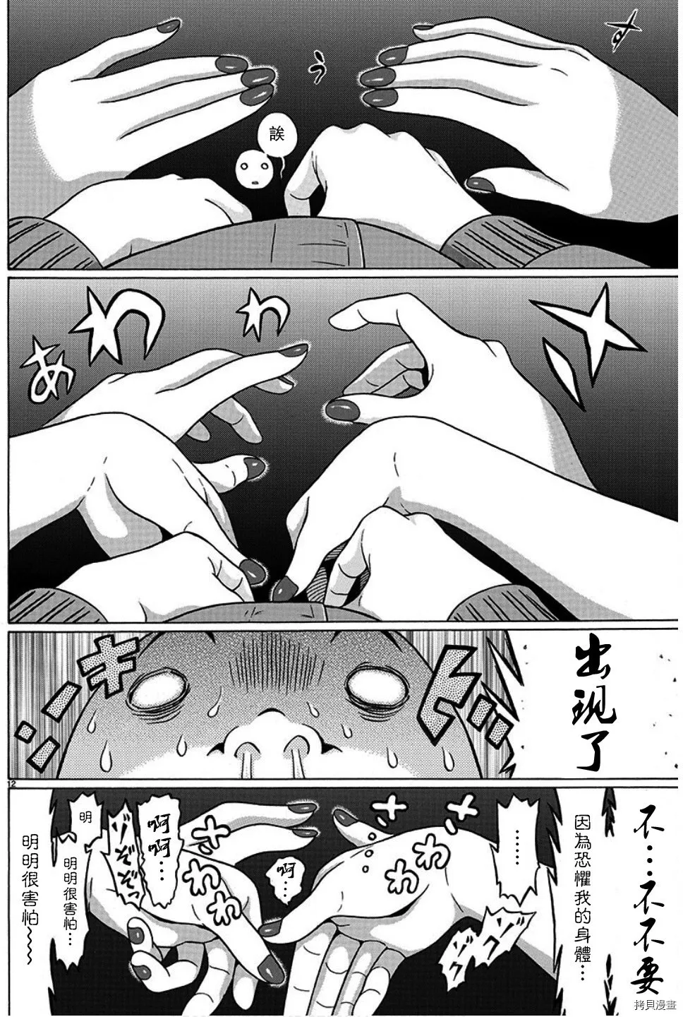 第104话 第12页