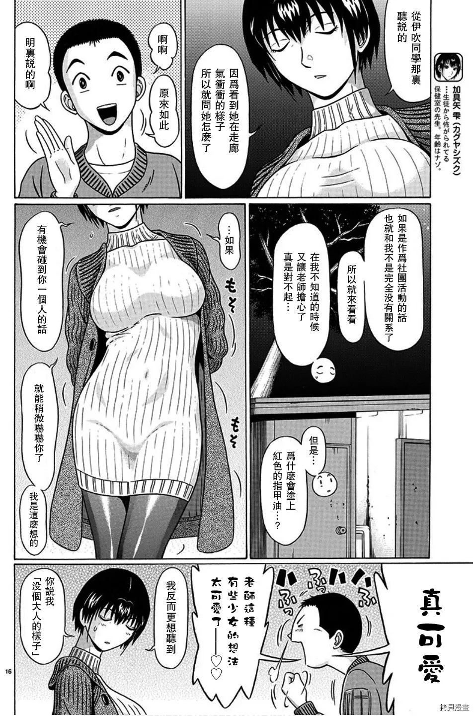 第104话 第16页