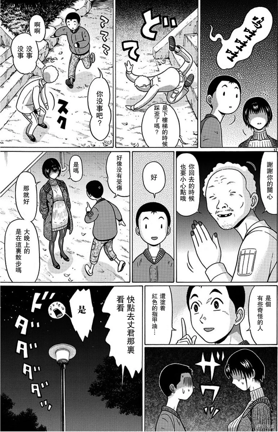 第104话 第17页