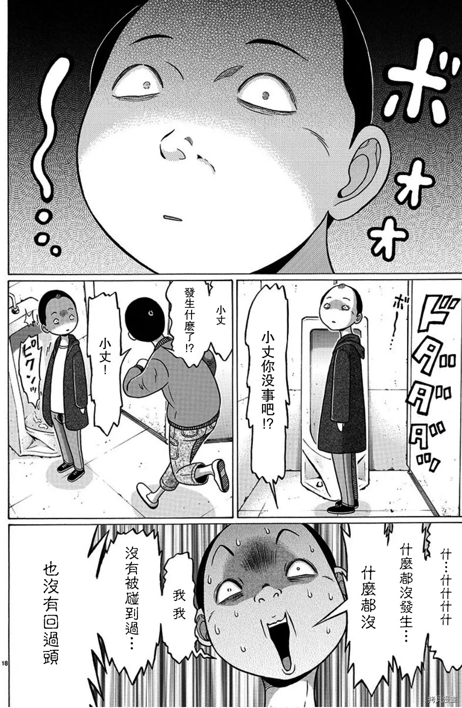 第104话 第18页