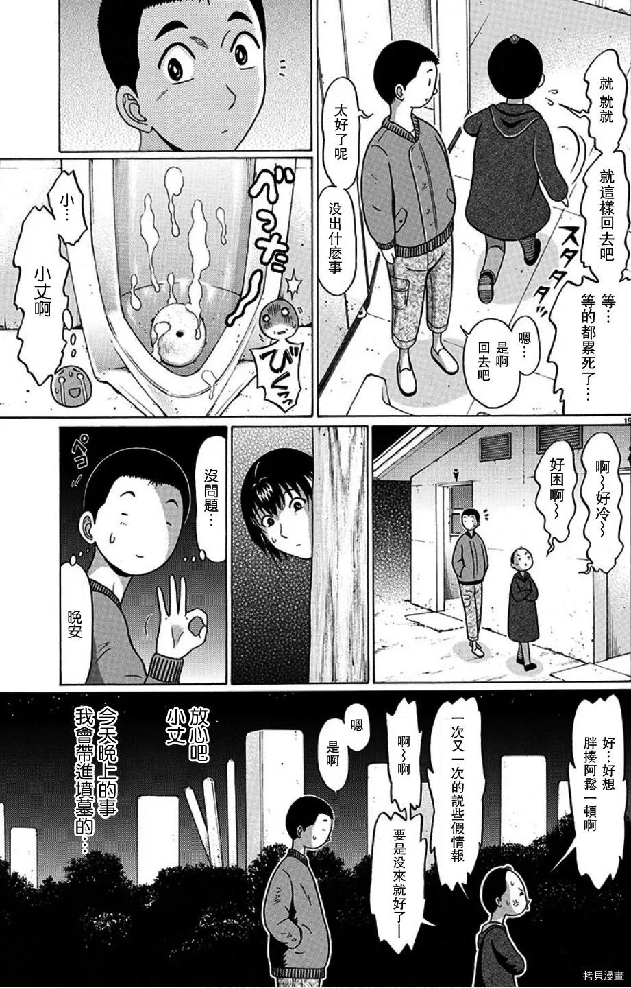 第104话 第19页