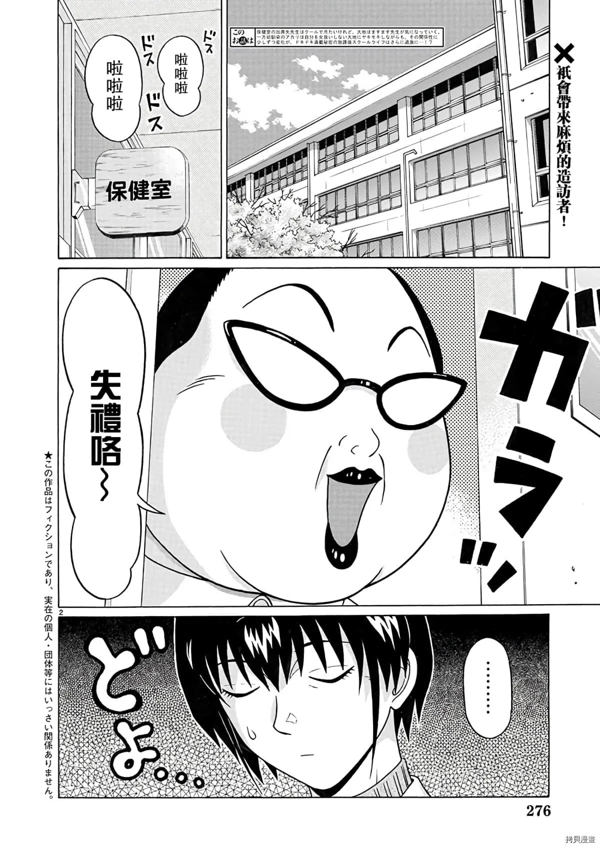 第105话 第2页