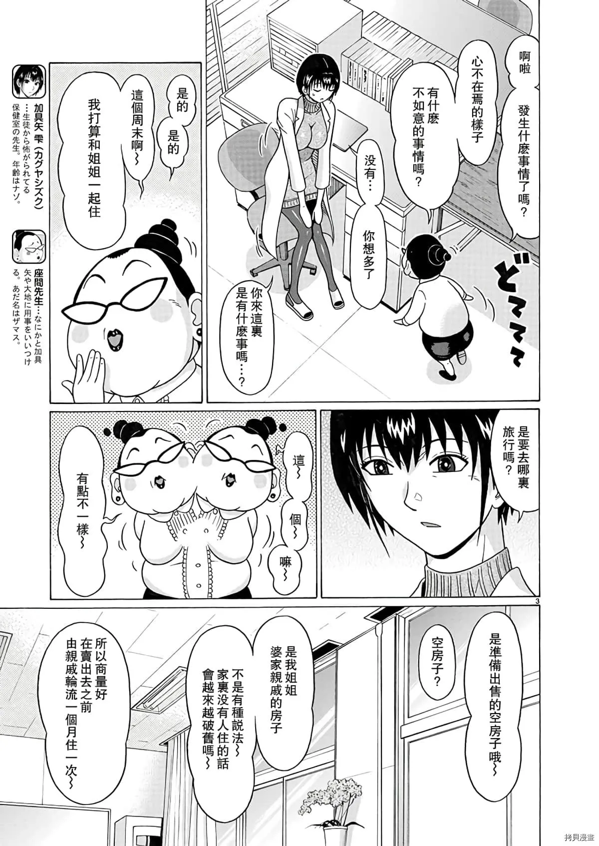 第105话 第3页