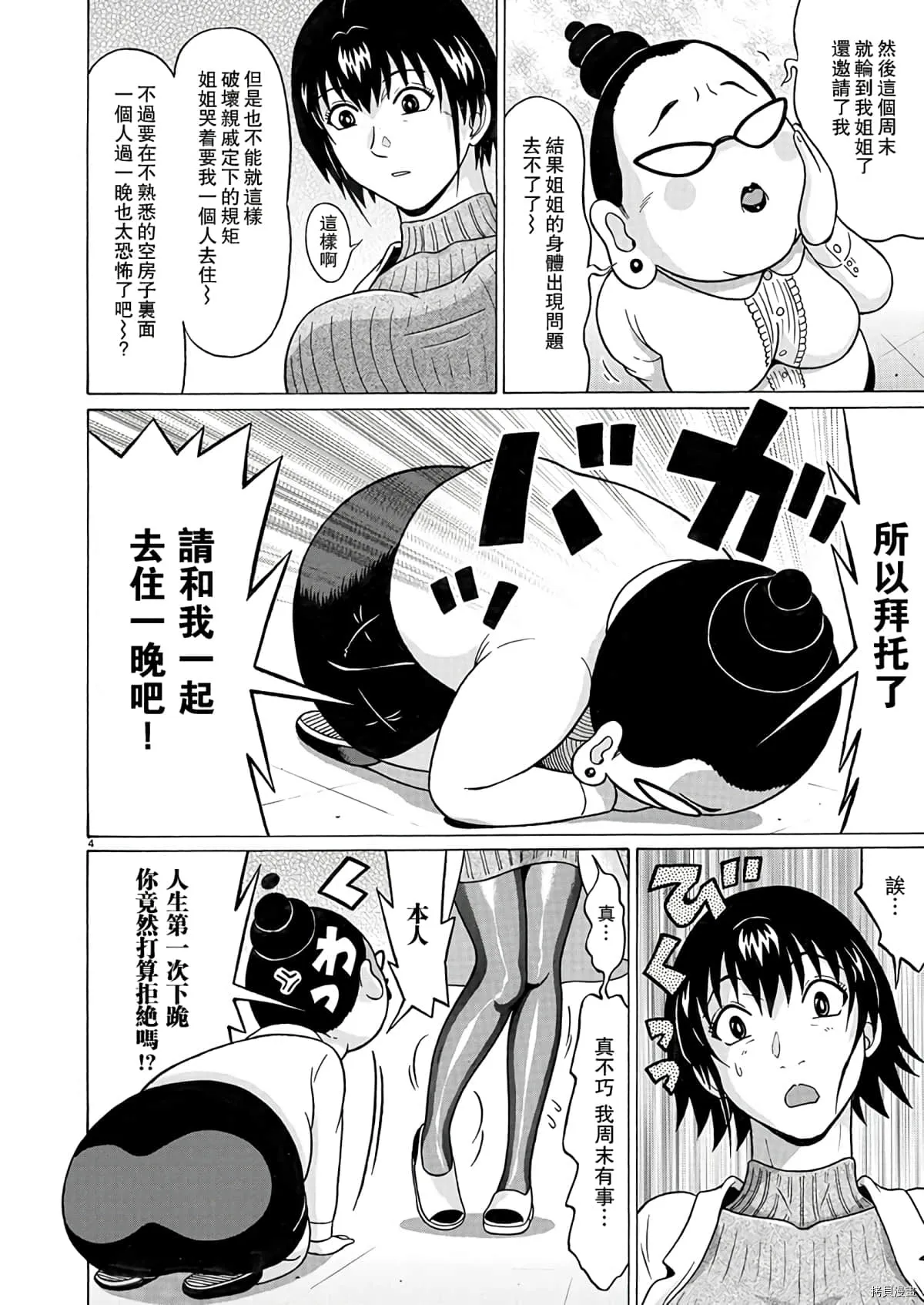第105话 第4页