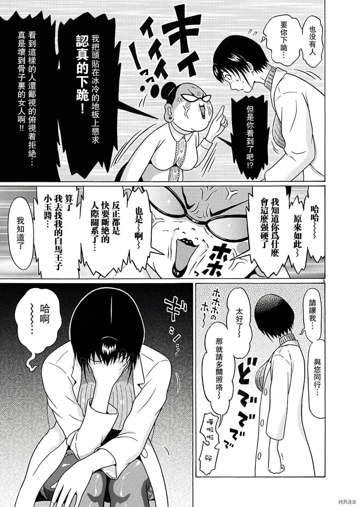 第105话 第5页