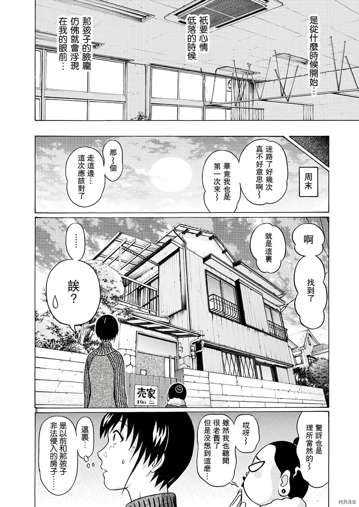 第105话 第6页