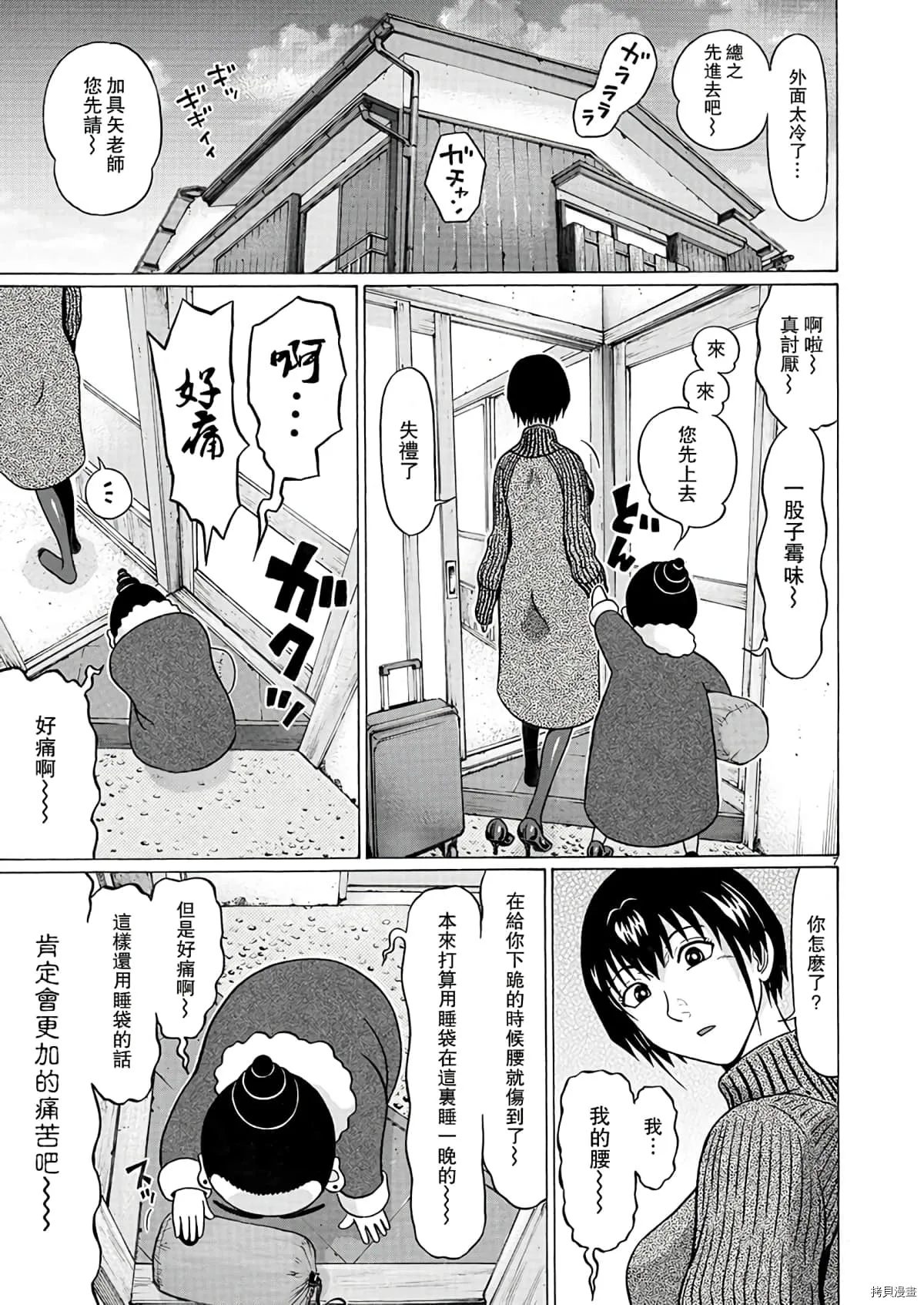 第105话 第7页