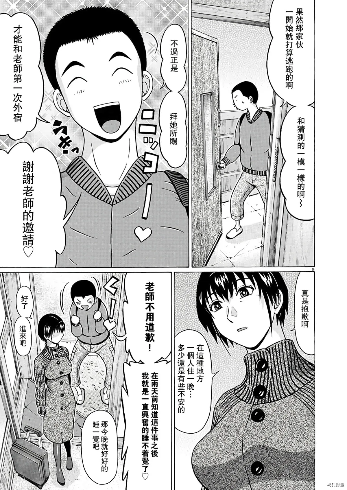 第105话 第9页