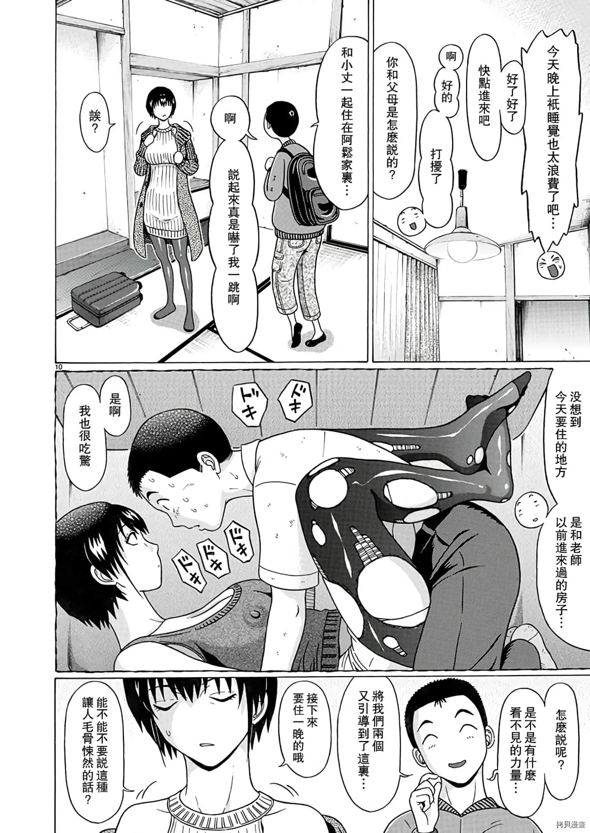 第105话 第10页