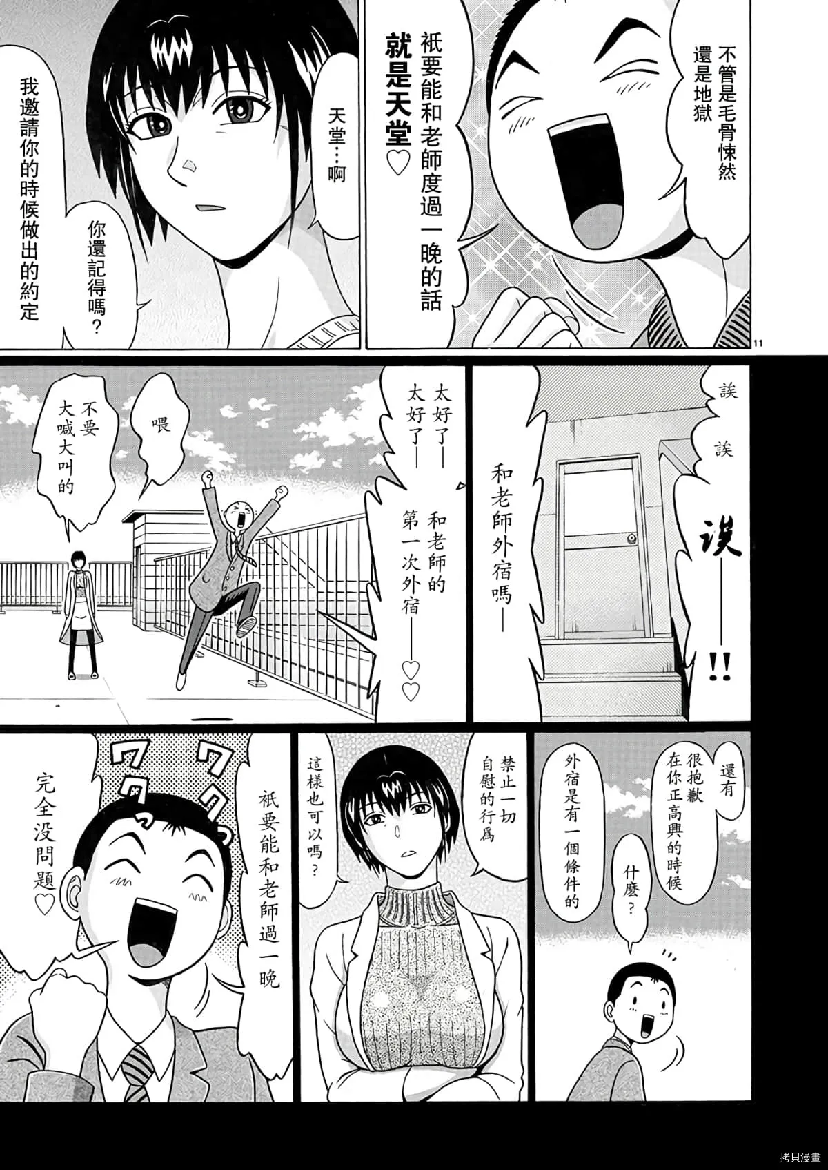 第105话 第11页