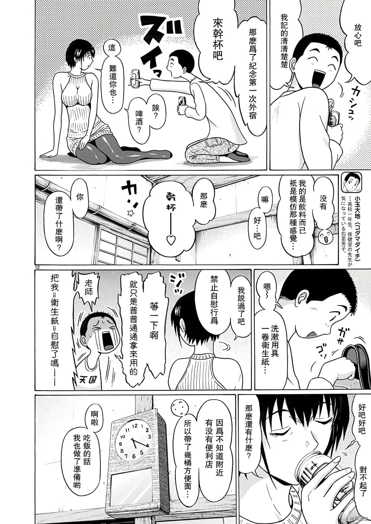 第105话 第12页